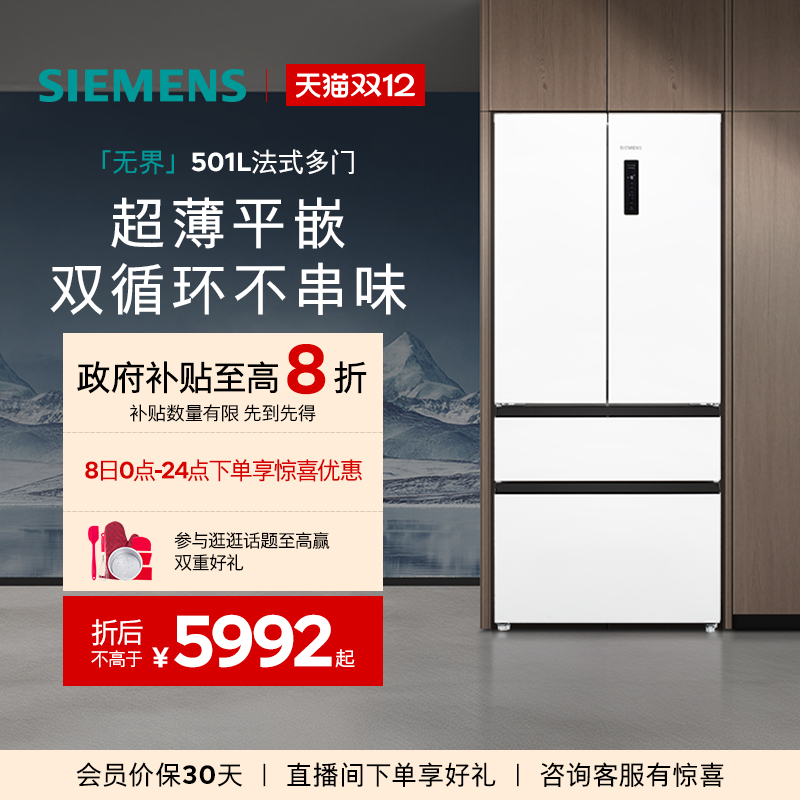 西门子501L零嵌多门一级能效冰箱