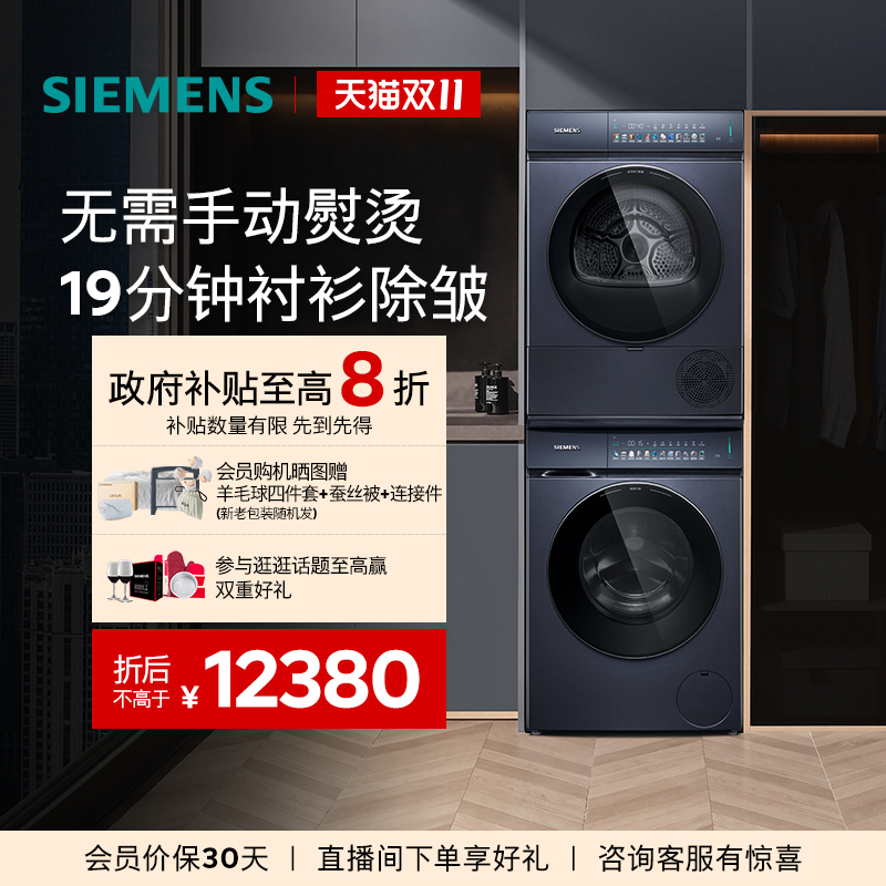 【新品小幸熨】西门子10KG除皱超氧热泵自清洁变频iQ500洗烘套装