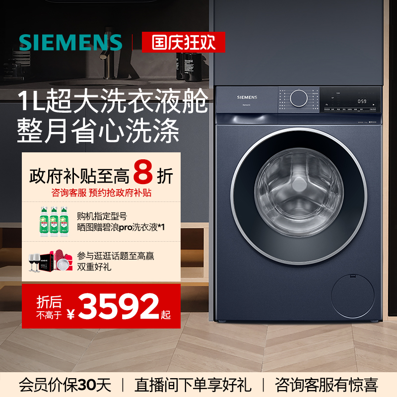 西门子10kg除菌洗衣机