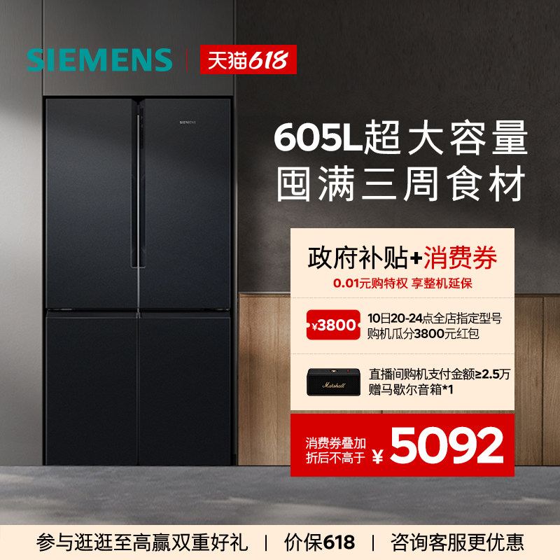西门子605L大容量十字门冰箱