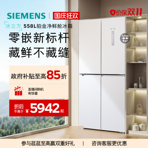 西门子550L白色超薄嵌入式冰箱