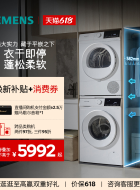 【蓝宝石】西门子10公斤洗烘套装家用滚筒洗衣机烘干机2D10/2D11