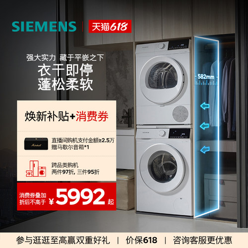 西门子10+10kg无界洗烘套装