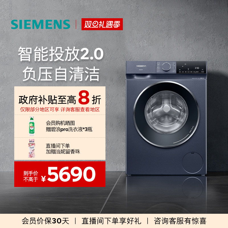 西门子10kg智能投放洗烘一体机