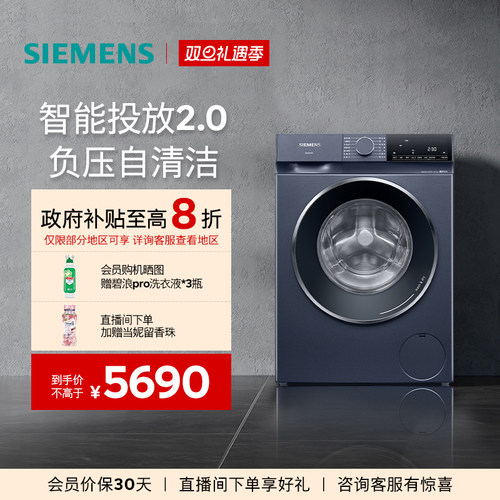 西门子10kg智能投放洗烘一体机