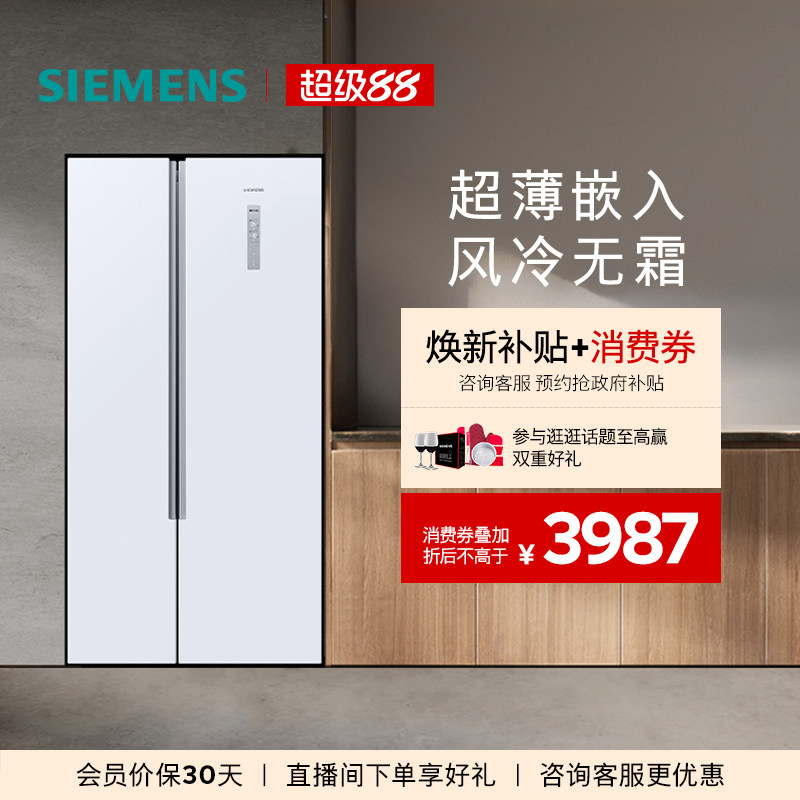 【官方旗舰店】西门子501L双开门家用冰箱白色超薄大容量变频NA20