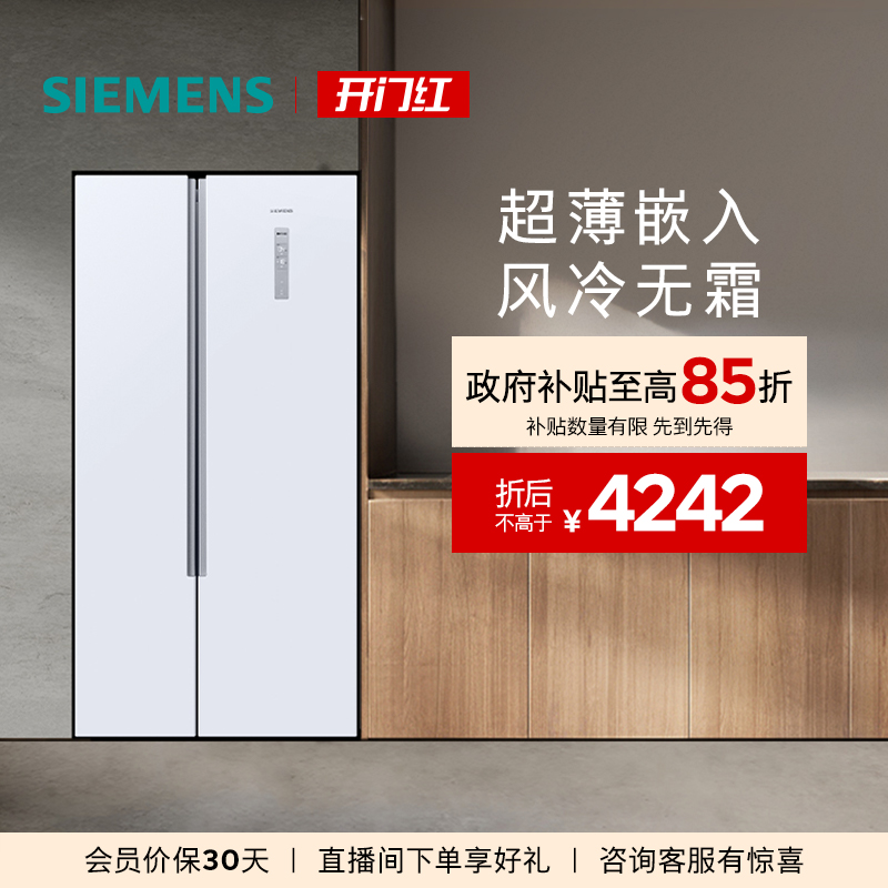 西门子501L白色超薄变频风冷冰箱