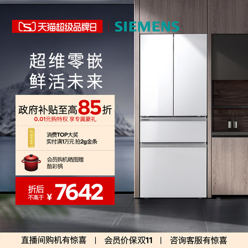 【法式多门平嵌新品】 西门子461L冰箱双系统循环一级能效VA220C