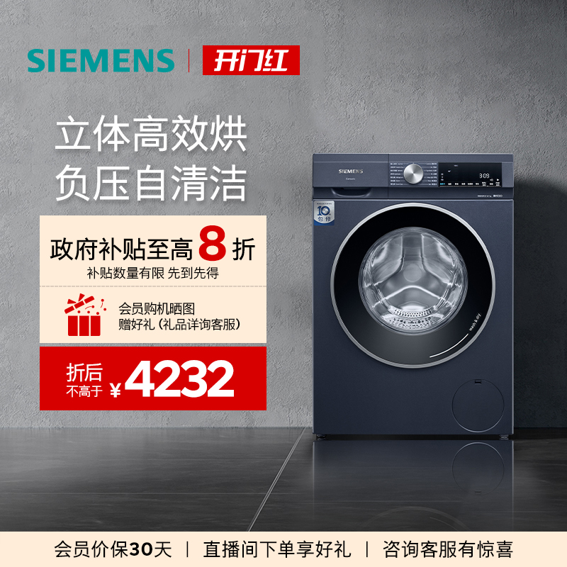 西门子10kg热风清新洗烘一体机