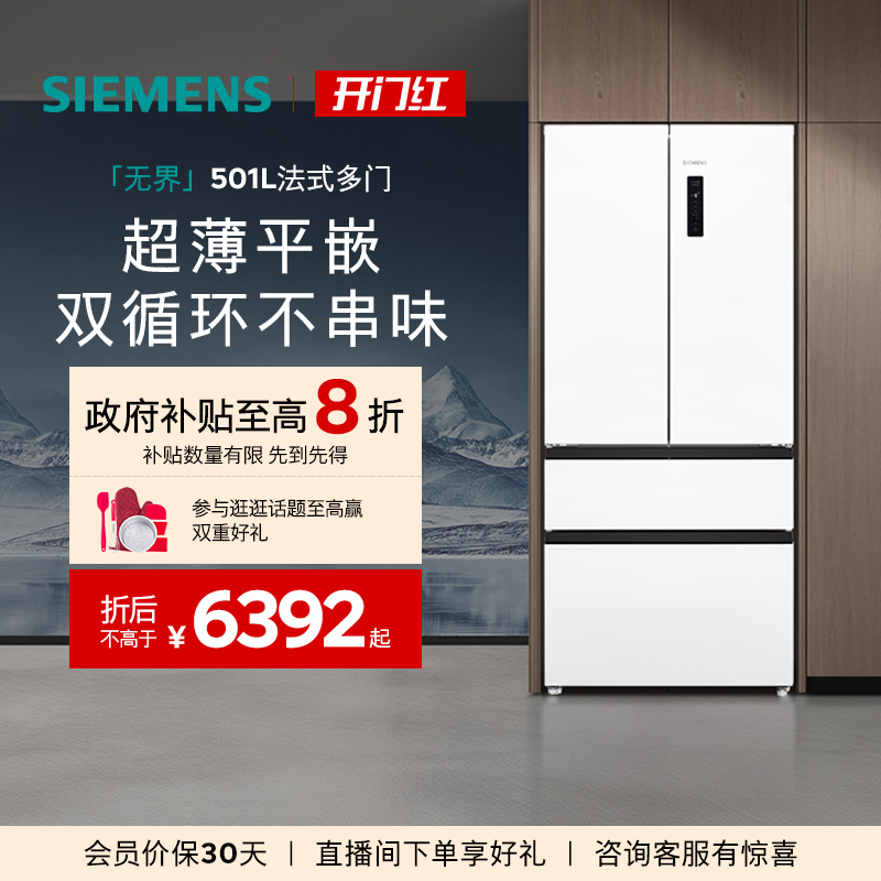 西门子501L零嵌多门一级能效冰箱