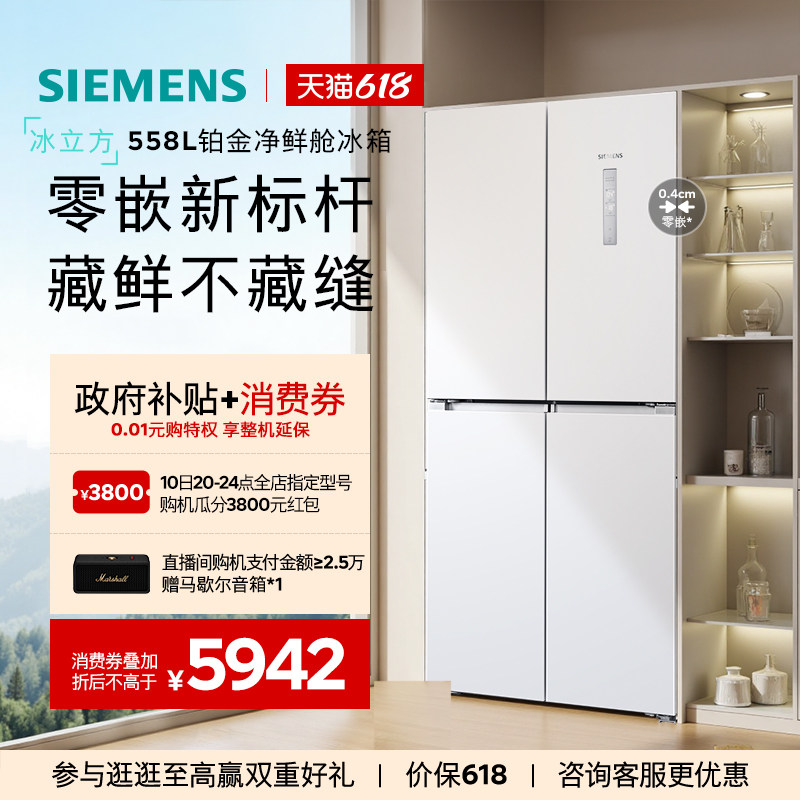 西门子【冰立方】558L四门对开零嵌大容量一级能效冰箱120C