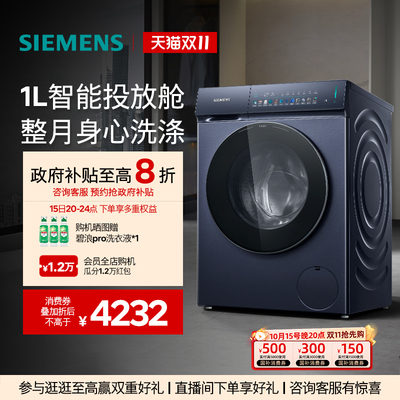 【小幸熨新品首发】西门子10公斤官方家用变频智能投放滚筒洗衣机