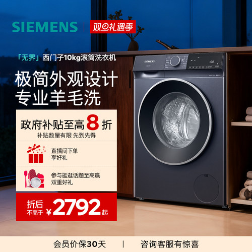 西门子10kg智能除渍洗衣机