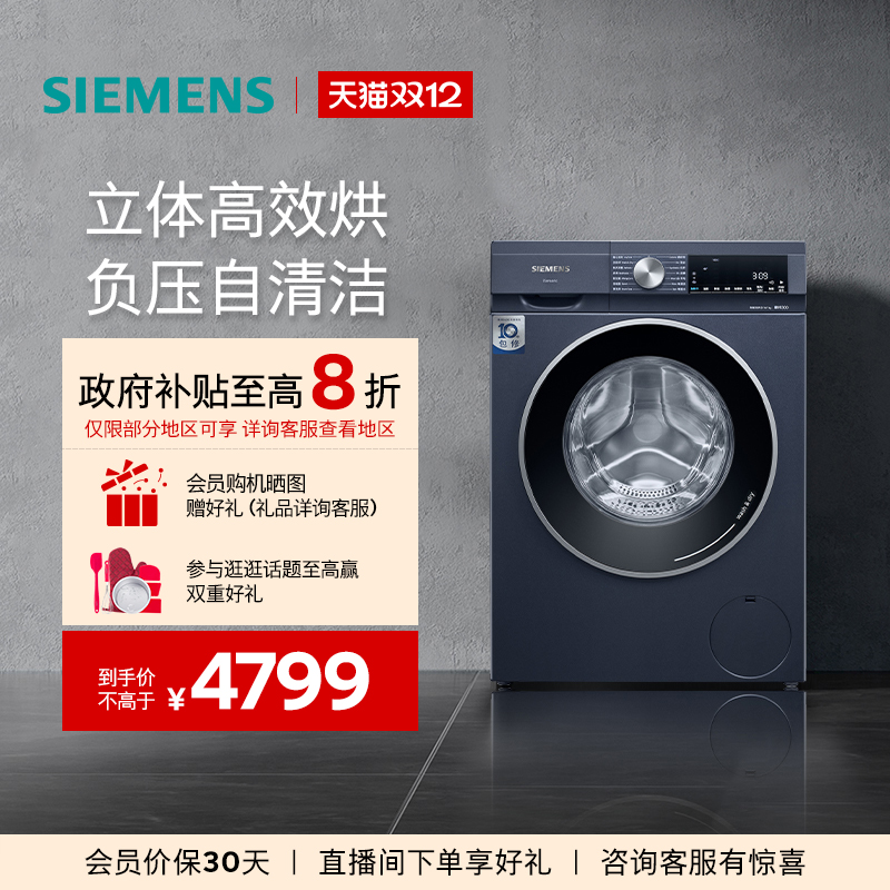 西门子10kg热风清新洗烘一体机