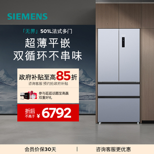 多门一级能效家用双系统双循环冰箱1260C 西门子501L无界平嵌法式