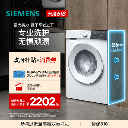 【蓝宝石】西门子10公斤滚筒全自动智能除渍洗衣机1U101U801U00