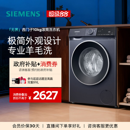 西门子10kg智能除渍洗衣机