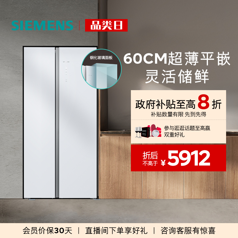 西门子512L超薄平嵌对开门冰箱