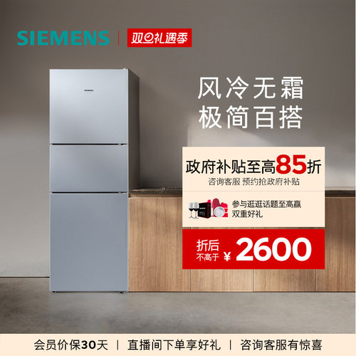 西门子271L公寓宿舍家用三门冰箱