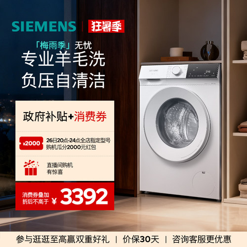 西门子10kg蒸气护理洗烘一体机