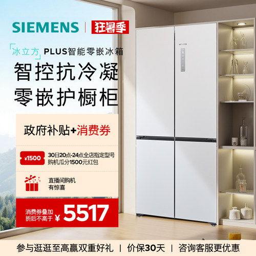 【官方旗舰店】西门子【冰立方】503L零嵌十字门冰箱一级能效320C