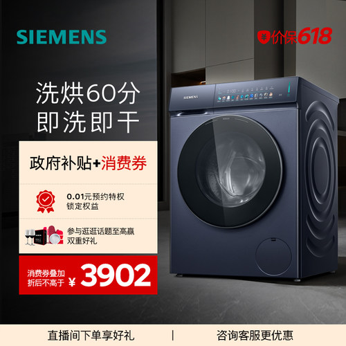 【重磅新品】西门子10/6KG家用滚筒蒸汽除菌洗衣机洗烘一体机7I10