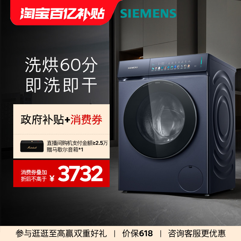 【重磅新品】西门子10/6KG家用滚筒蒸汽除菌洗衣机洗烘一体机7I10
