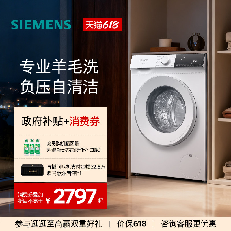 【蓝宝石】西门子10公斤滚筒全自动洗烘一体变频1U00/1U10/1U80