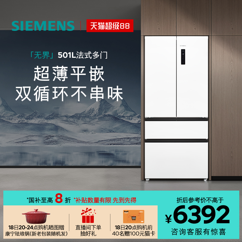 西门子501L零嵌多门一级能效冰箱