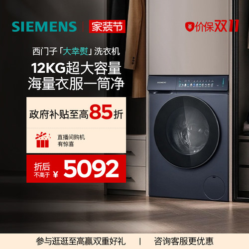 【重磅新品】西门子大幸熨iQ500家用12KG除皱AI智投滚筒洗衣机