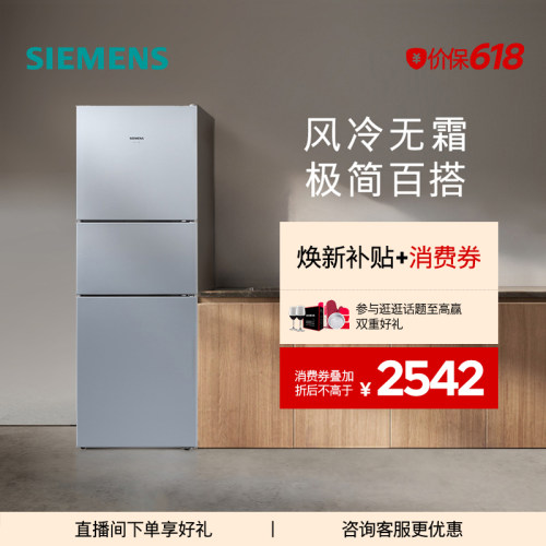 西门子271L公寓宿舍家用三门冰箱