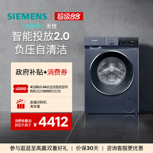 西门子10kg智能投放洗烘一体机
