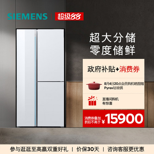 西门子530L零度保鲜对开三门冰箱