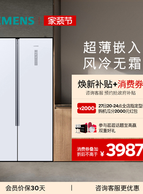 【官方旗舰店】西门子501L双开门家用冰箱白色超薄大容量变频NA20