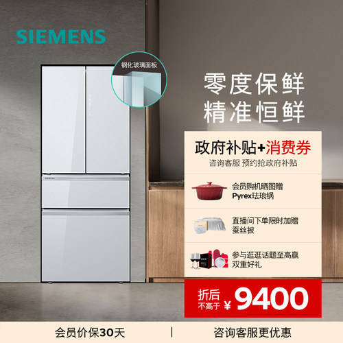 西门子462L白色法式玻璃门冰箱