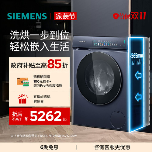 【重磅新品】西门子10/6KG家用滚筒蒸汽除菌洗衣机洗烘一体机7I10