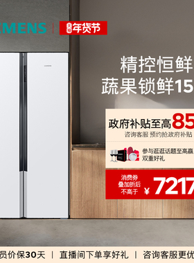 【新品】西门子637L对开门恒温双循环不串味大容量一级冰箱1220C