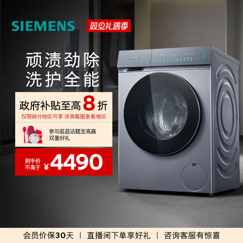 西门子10KG官方滚筒家用全自动iQ300蒸汽除菌平嵌变频洗衣机