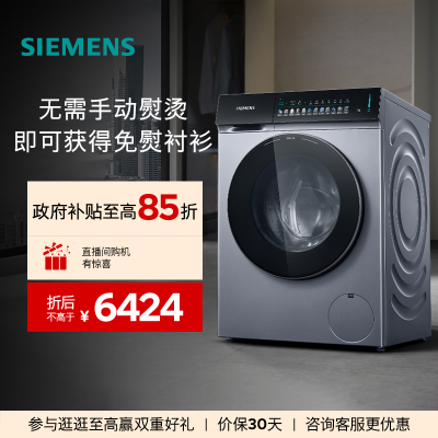 【新品小幸熨】西门子10公斤滚筒全自动iQ500除皱超氧变频洗衣机