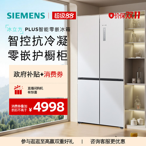 【官方旗舰店】西门子【冰立方】503L零嵌十字门冰箱一级能效320C