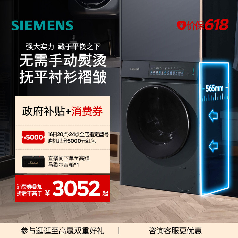 【小幸熨新品】西门子10公斤官方家用变频智能投放滚筒平嵌洗衣机