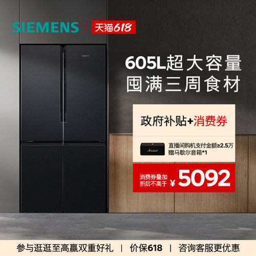 西门子605L大容量十字门冰箱