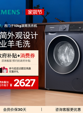 【蓝宝石】西门子10公斤滚筒全自动智能除渍洗衣机1U101U801U00