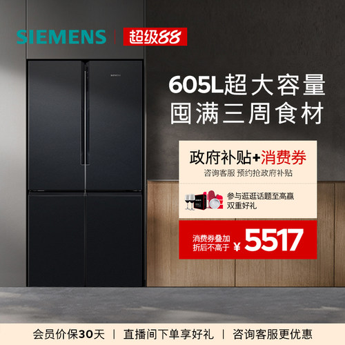 西门子605L大容量十字门冰箱
