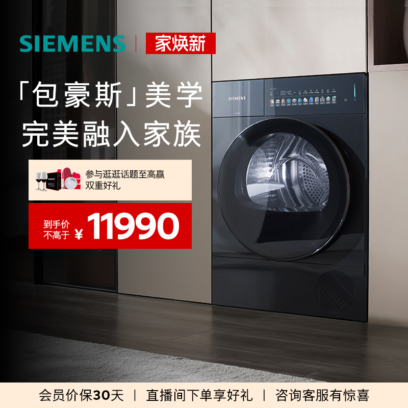 【平嵌包豪斯】全新西门子10公斤冷凝自清洁干衣机
