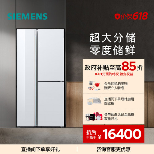 西门子530L零度保鲜对开三门冰箱