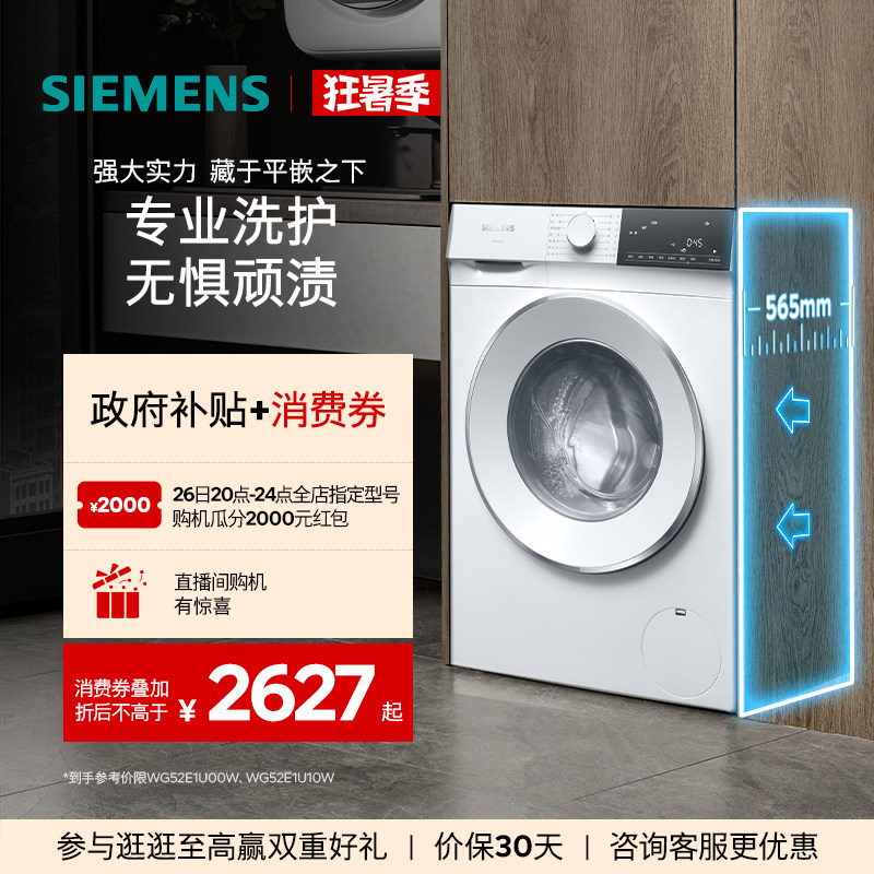 【蓝宝石】西门子10公斤滚筒全自动智能除渍洗衣机1U101U801U00 - 实物图