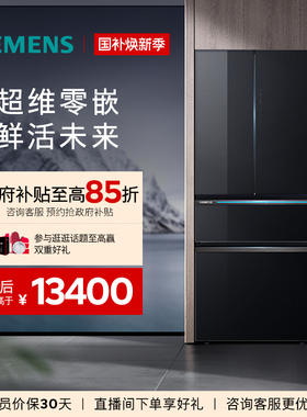 【零度保鲜】西门子461L多门超薄零嵌双系统循环冰箱一级能效349C