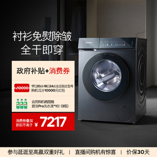 【小幸熨】西门子10/7KG家用滚筒洗衣机蒸汽除皱洗烘一体机7G10