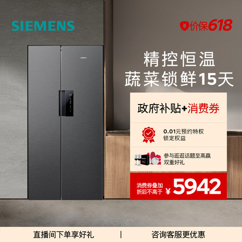 西门子637L双循环对开门冰箱